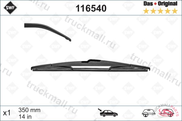 Щетки стеклоочистителя SWF - 116540